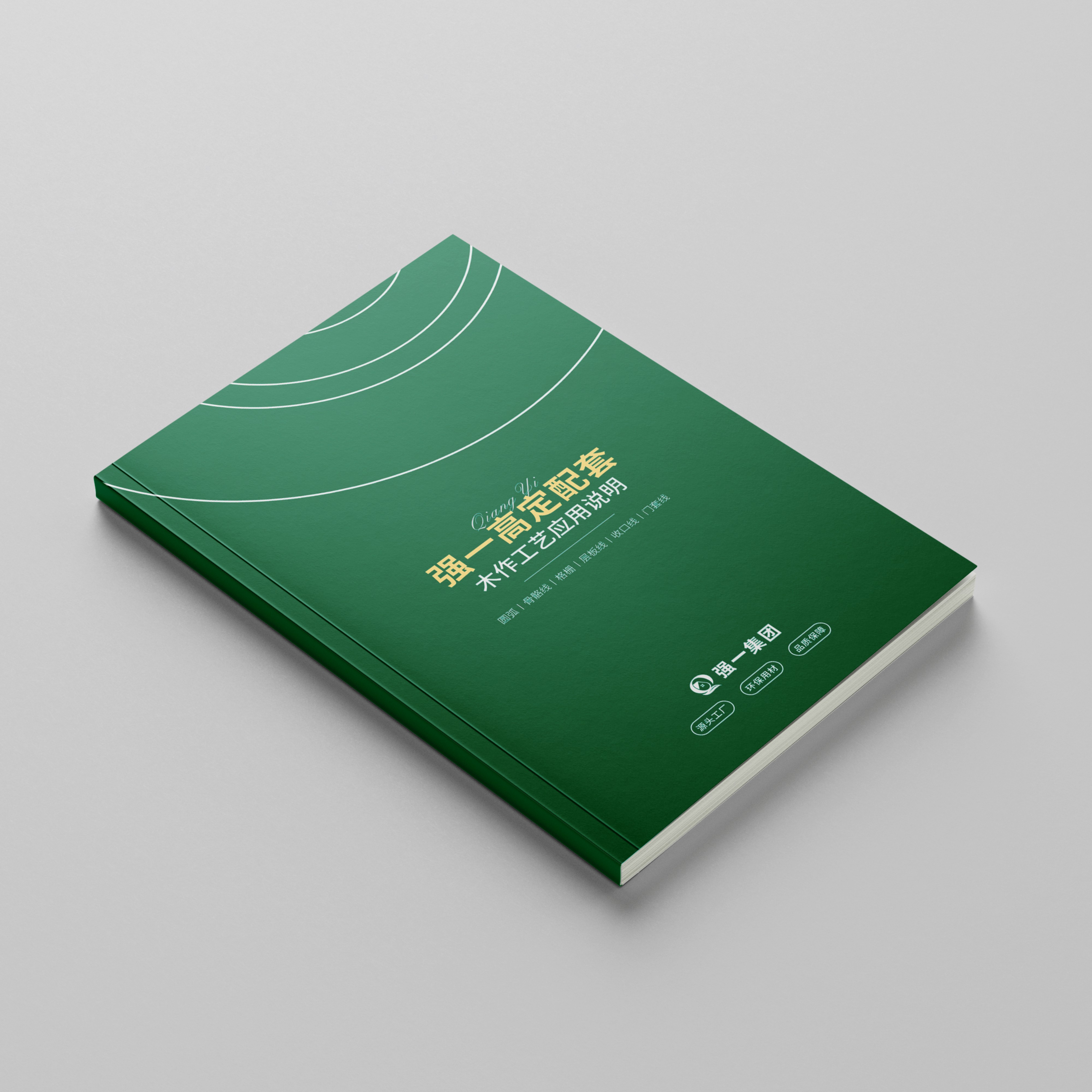 圆弧配套